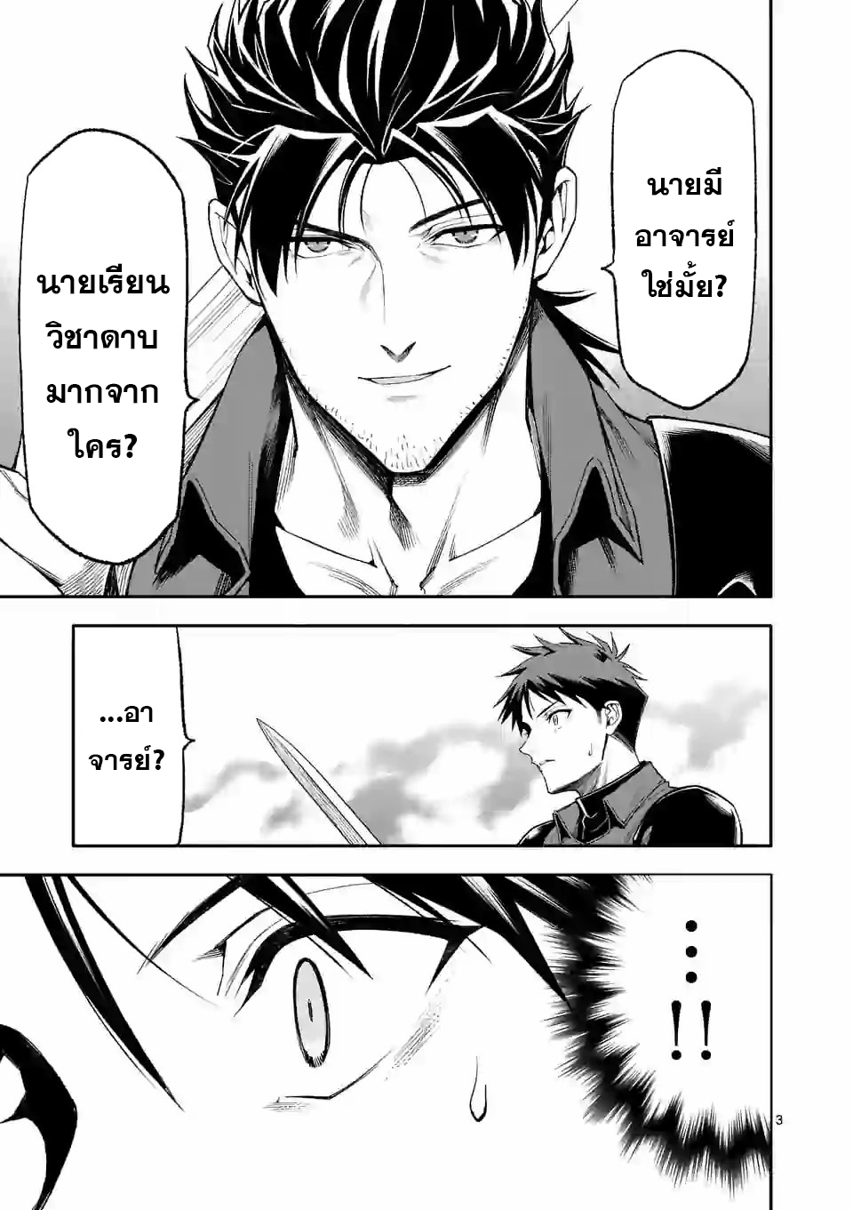 Shi ni Modori, Subete o Sukuu Tame ni Saikyou 36 03